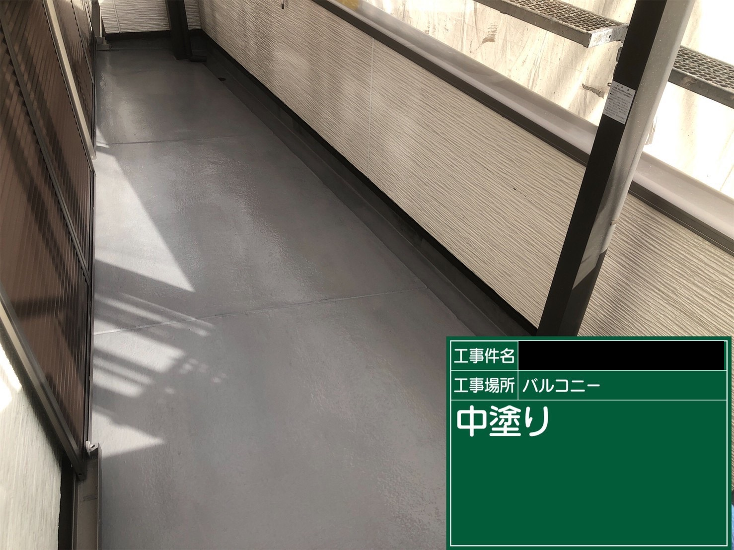 ベランダ防水　中塗り